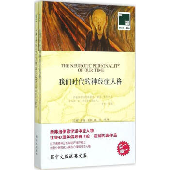 我们时代的神经症人格 pdf epub mobi 下载