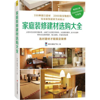 傢庭裝修建材選購大全(升級版) pdf epub mobi 電子書 下載