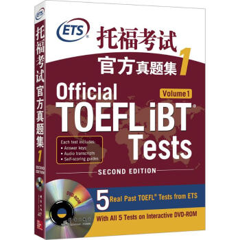 托福考试官方真题集(1) pdf epub mobi 下载