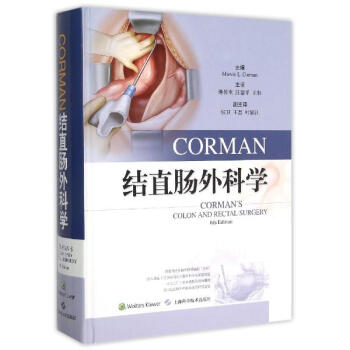 CORMAN 結直腸外科學(第6版)