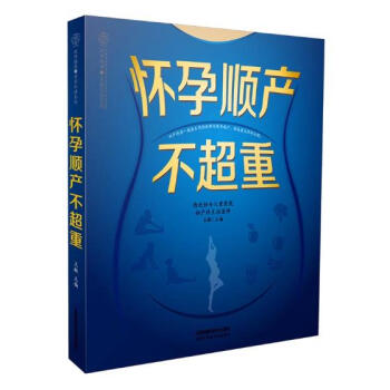 怀孕顺产不超重 pdf epub mobi 下载