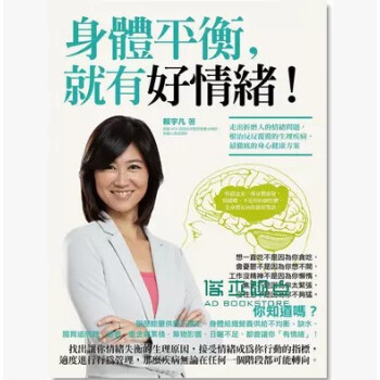現貨颱版《身體平衡，就有好情緒！》賴宇凡 如果齣版社 繁體中文 pdf epub mobi 下载