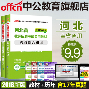 中公教育2018河北省教师招聘考试用书 教育综合知识（教材+历年真题预测试卷）2本套 pdf epub mobi 下载