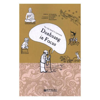 漫画丝绸之路：画说敦煌 文化 书籍 pdf epub mobi 下载
