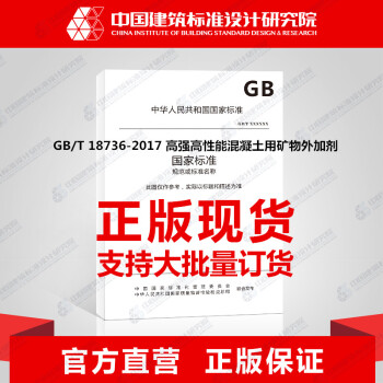 GB/T 18736-2017 高強高性能混凝土用礦物外加劑 pdf epub mobi 電子書 下載