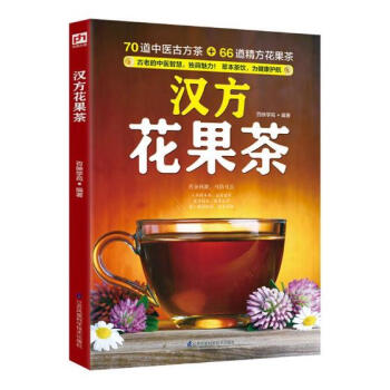 漢方花果茶 健身與保健 書籍 pdf epub mobi 電子書 下載
