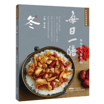 每日一膳:鼕令節氣養生篇 pdf epub mobi 電子書 下載