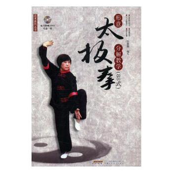 形意太極拳分解教學：88式 pdf epub mobi 電子書 下載