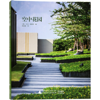 空中花園 辦公樓 影院 泳池 住宅樓 屋頂花園 環境景觀設計圖書