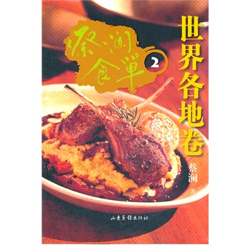 蔡瀾食單 世界各地捲2 pdf epub mobi 電子書 下載