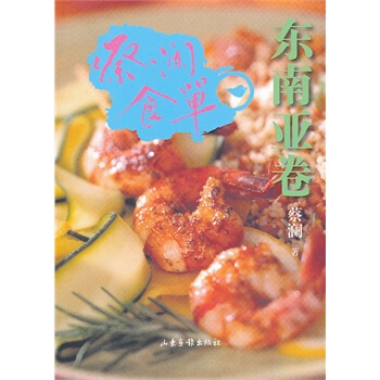 蔡瀾食單 東南亞捲 pdf epub mobi 電子書 下載