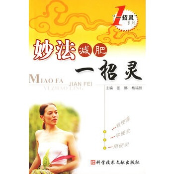 妙法減肥一招靈/一招靈係列 pdf epub mobi 下载