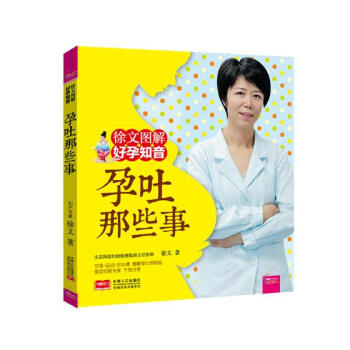 孕吐那些事 孕产/胎教 书籍