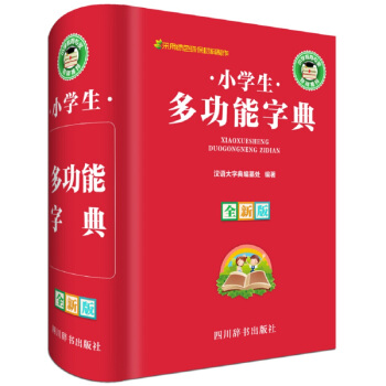 小学生多功能字典-全新版 pdf epub mobi 下载