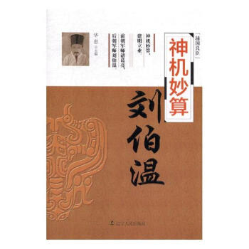 神機妙算——劉伯溫 傳記 書籍 pdf epub mobi 下载