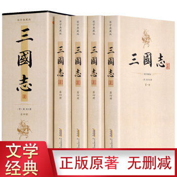 【足本无删减】国学典藏版：三国志（套装全4册 绣像插图 插盒装 带裴松之注）历史书籍 pdf epub mobi 电子书 下载