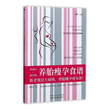 老觀念+新思想,養胎瘦孕食譜