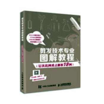 剪发技术专业图解教程 pdf epub mobi 下载