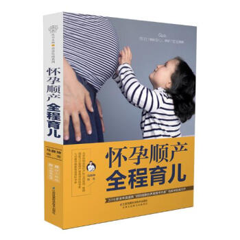 怀孕顺产全程育儿