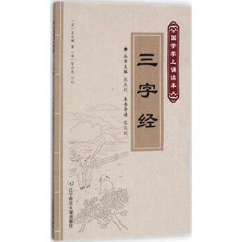 三字經 pdf epub mobi 下载