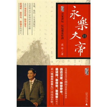 永樂大帝 pdf epub mobi 下载