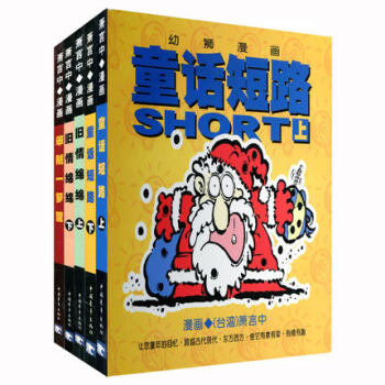 幼狮漫画 套装5册 扣人心弦的魔术漫画动漫幽默笑话大全集言中漫画集漫画 绘本 童书 pdf epub mobi 下载