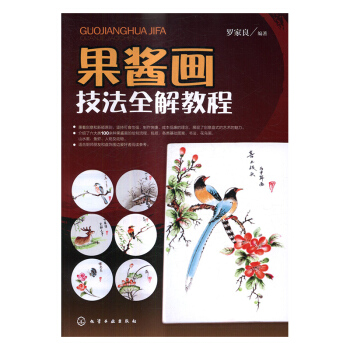 果醬畫技法全解教程 繪畫 書籍 pdf epub mobi 電子書 下載