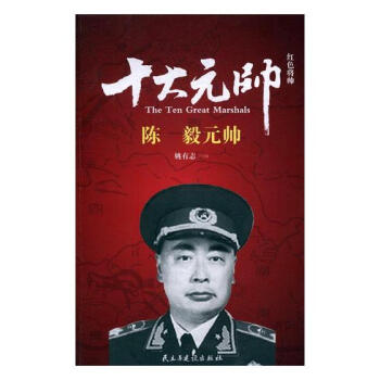 紅色將帥:十大元帥:元帥 政治/軍事 書籍 pdf epub mobi 下载