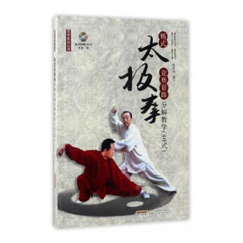 楊氏太極拳競賽套路分解教學(40式) 體育/運動 書籍 pdf epub mobi 電子書 下載