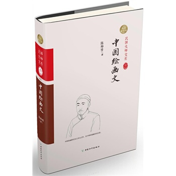 中国绘画史(精装索引版) pdf epub mobi 下载