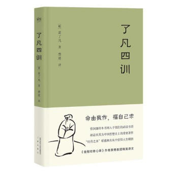瞭凡四訓 pdf epub mobi 下载