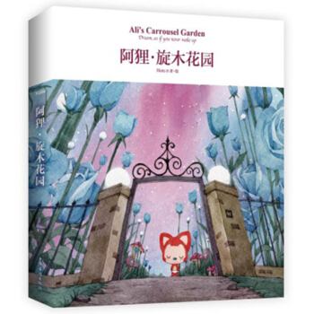 阿狸·鏇木花園 動漫 書籍