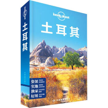 孤独星球Lonely Planet旅行指南系列:土耳其(中文第2版)