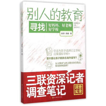 彆人的教育 pdf epub mobi 電子書 下載