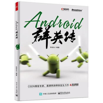 Android群英傳 pdf epub mobi 電子書 下載