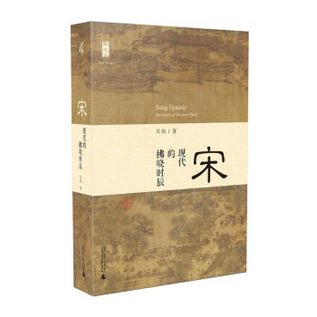 宋