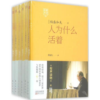 稻盛开讲(1-6) pdf epub mobi 下载