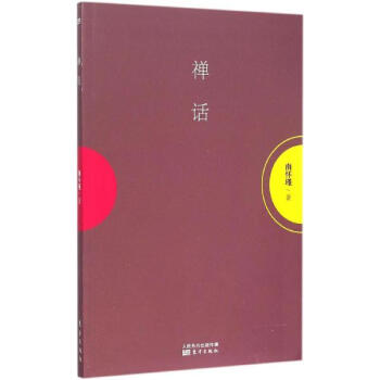 禪話 pdf epub mobi 電子書 下載