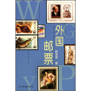 外國郵票 pdf epub mobi 電子書 下載