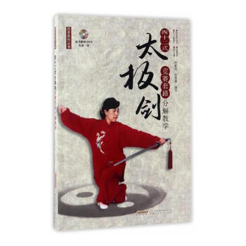 四十二式太極劍競賽套路分解教學 pdf epub mobi 電子書 下載