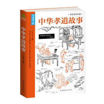 写给孩子的中华孝道故事 国学/古籍 书籍 pdf epub mobi 电子书 下载