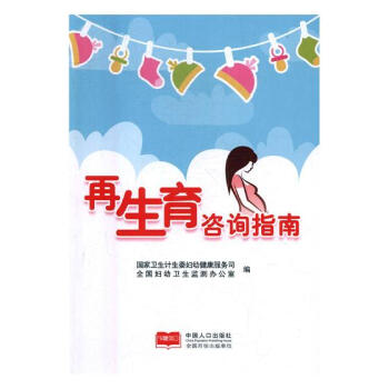 再生育谘詢指南