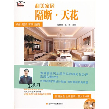 和美家居:隔断 天花