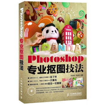 Photoshop专业抠图技法 全彩内页 全套基础教程实例书籍 ps cc cs6从入门到