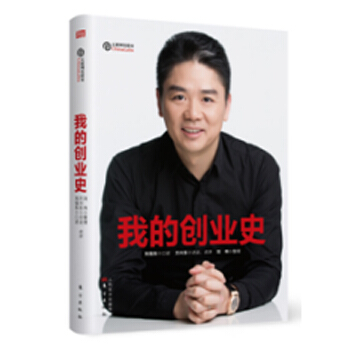 我的创业史 刘强东新书 管理书籍 经营管理 图书 pdf epub mobi 下载
