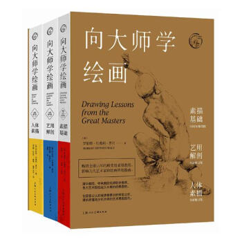 嚮大師學繪畫(全3冊) pdf epub mobi 電子書 下載
