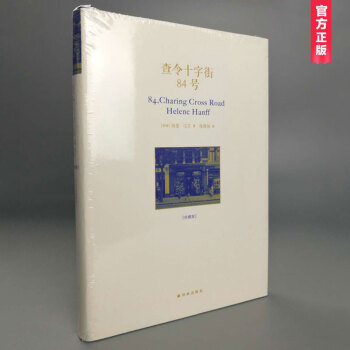 查令十字街84號（中文珍藏版）附彆冊 北京遇上西雅圖之不二情書原型 pdf epub mobi 下载
