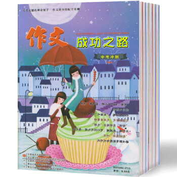 作文成功之路 2018年杂志订阅 1月起订 1年12期初中版/高中版/教辅教材 初中版 pdf epub mobi 电子书 下载