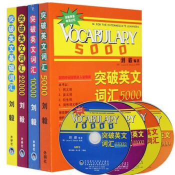 劉毅詞匯係列Vocabulary突破英文詞匯5000+10000+22000+基 pdf epub mobi 下载