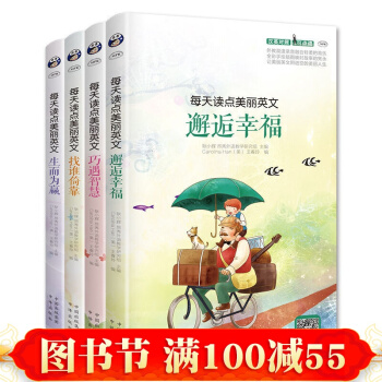 每天讀點美麗英文4冊 生而為贏英漢對照雙語讀物 中英文對照英語美文勵誌短文閱讀書籍 pdf epub mobi 電子書 下載